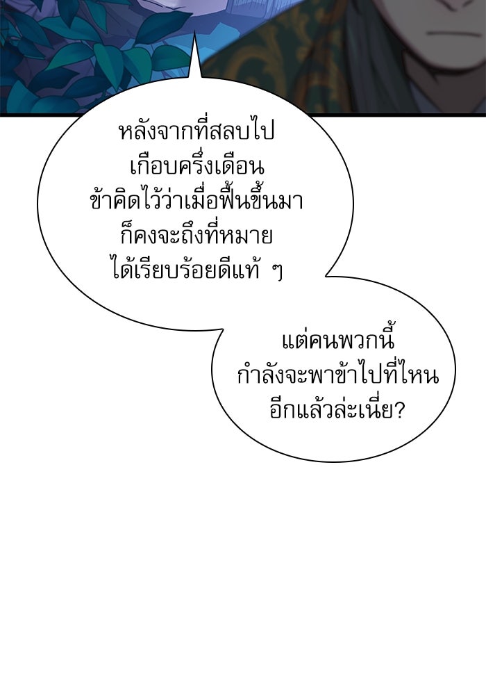 ลับลางลวง - หน้า 8