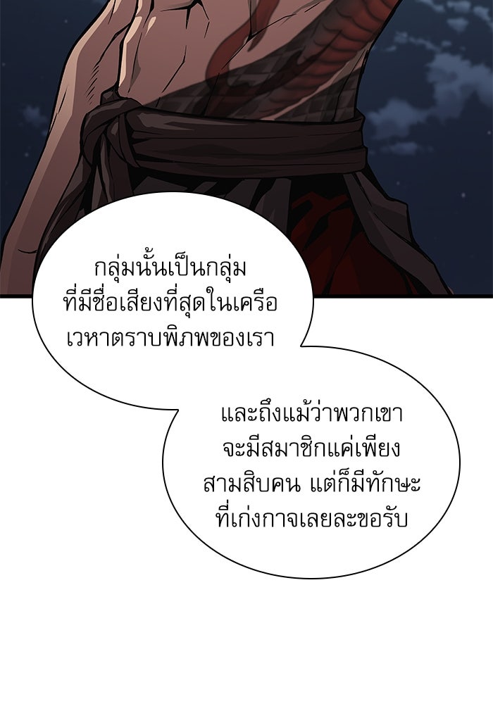 ลับลางลวง - หน้า 45