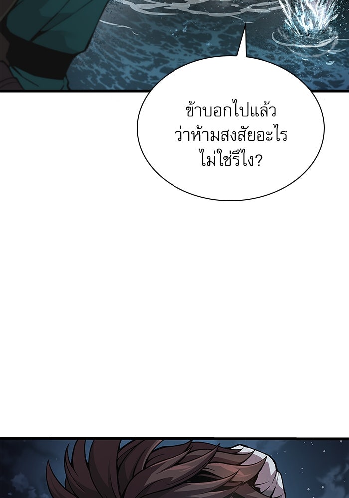 ลับลางลวง - หน้า 79