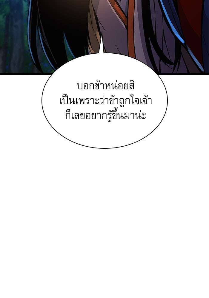ลับลางลวง - หน้า 145