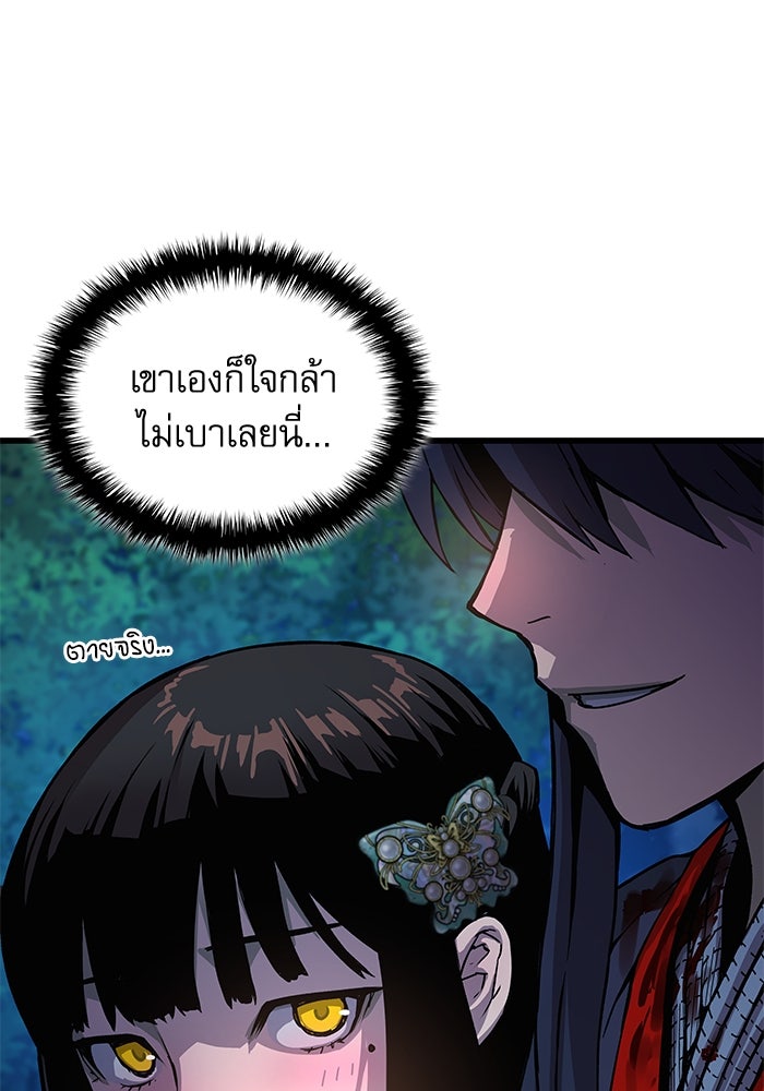 ลับลางลวง - หน้า 150