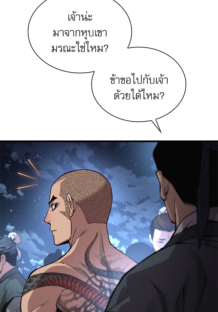 ลับลางลวง - หน้า 54