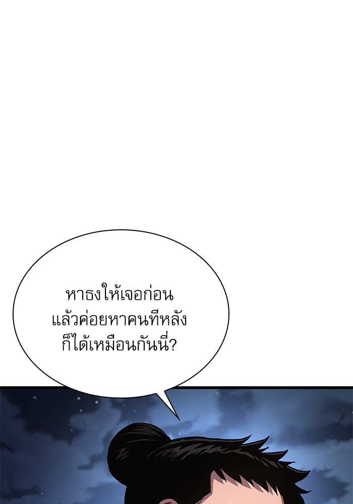 ลับลางลวง - หน้า 70