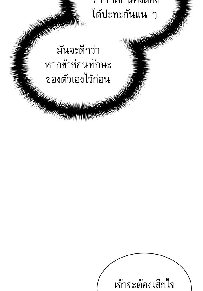 ลับลางลวง - หน้า 72