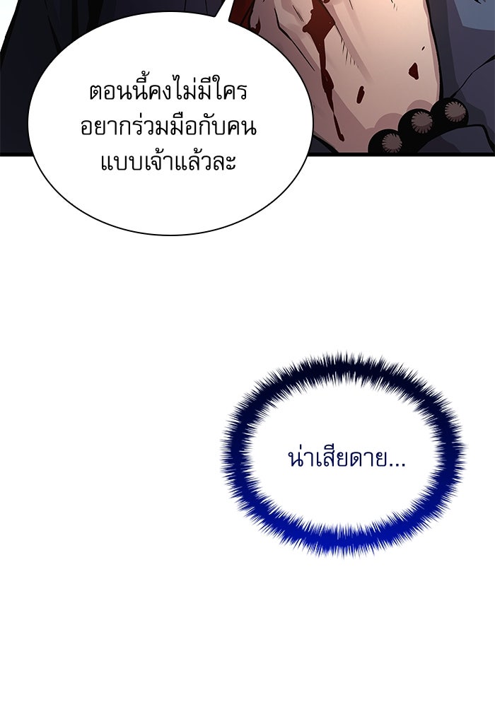 ลับลางลวง - หน้า 94