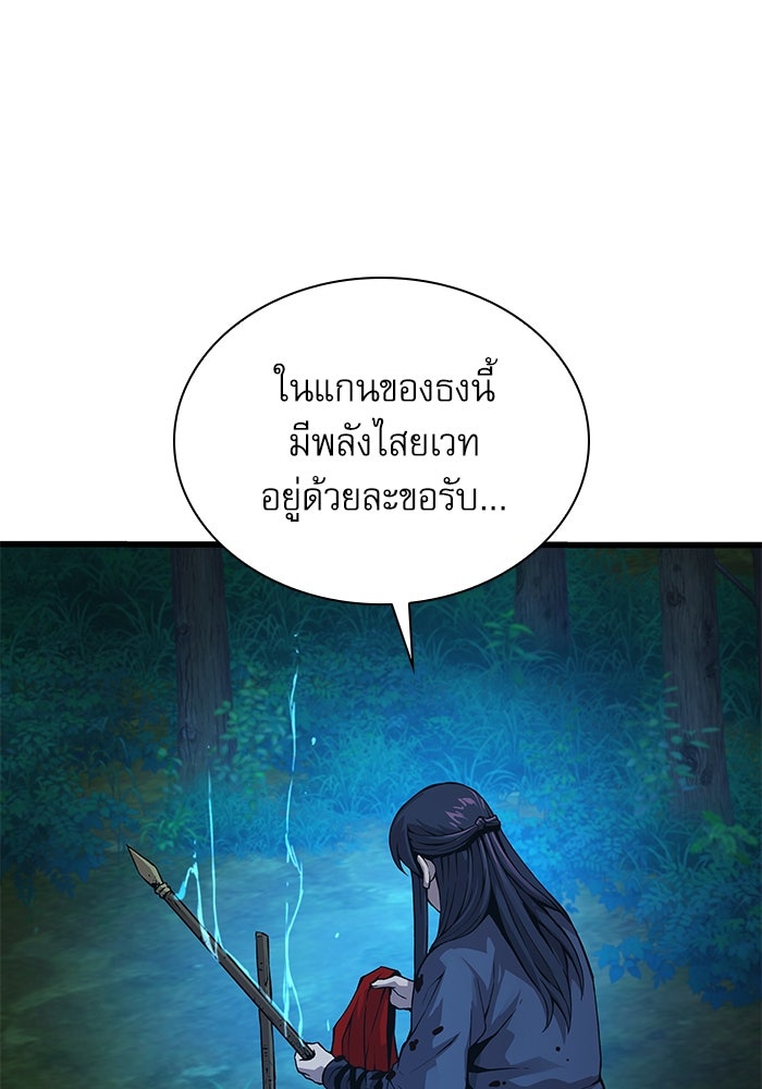 ลับลางลวง - หน้า 83