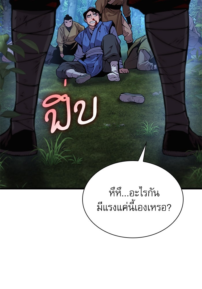 ลับลางลวง - หน้า 97