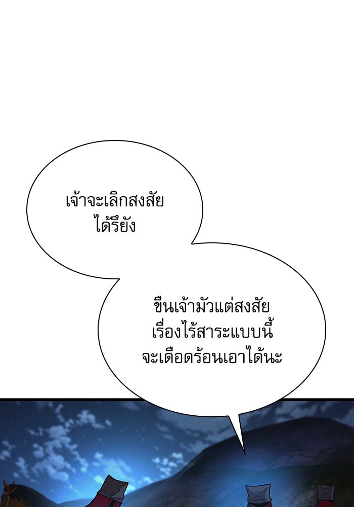 ลับลางลวง - หน้า 136