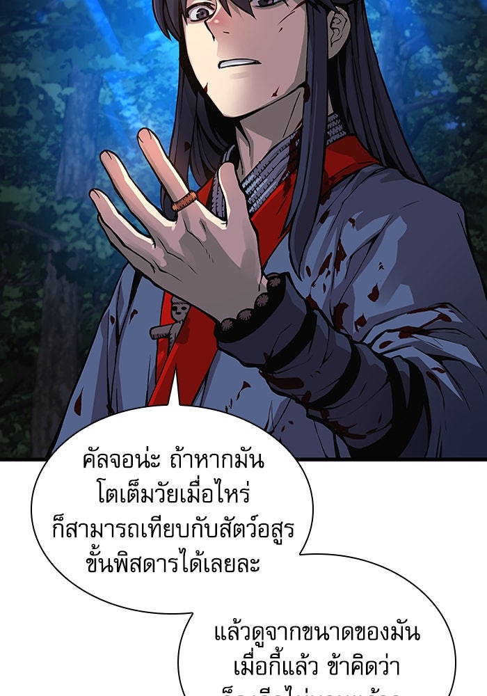 ลับลางลวง - หน้า 83