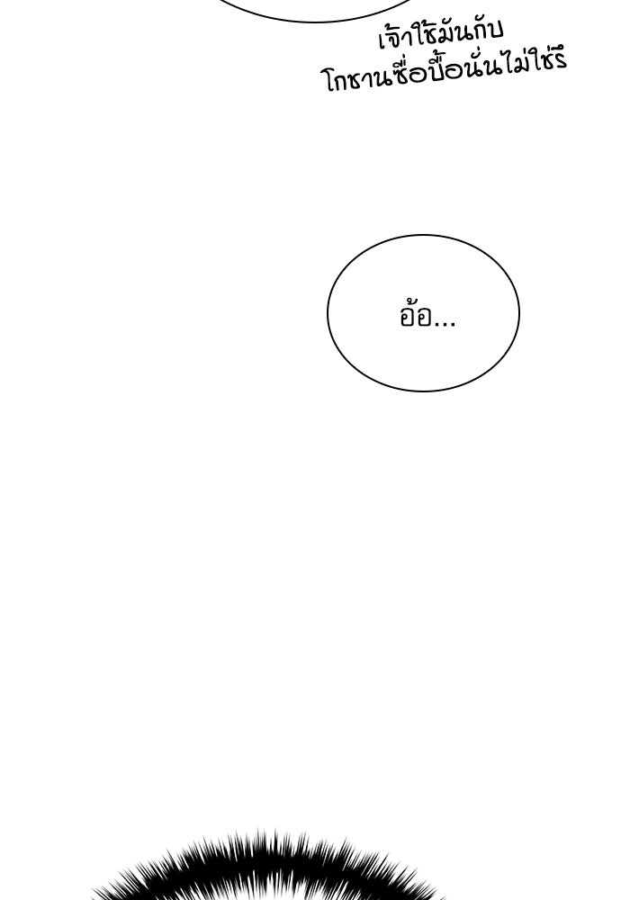 ลับลางลวง - หน้า 116