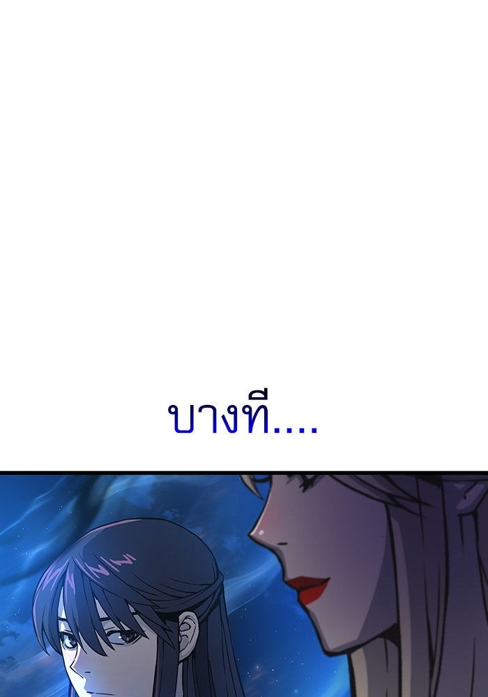 ลับลางลวง - หน้า 121