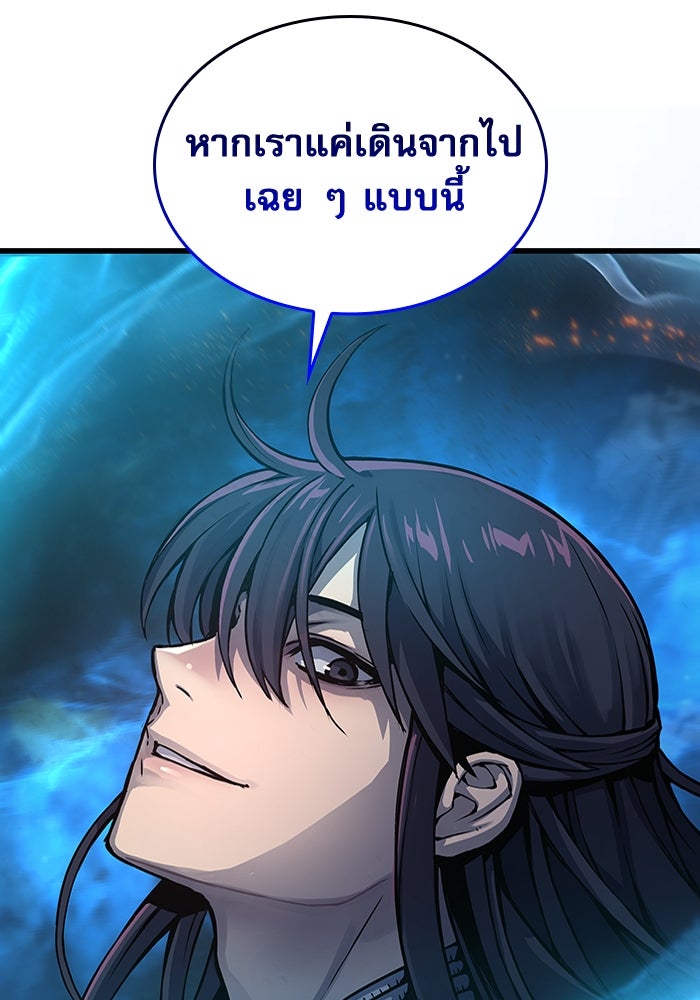 ลับลางลวง - หน้า 143