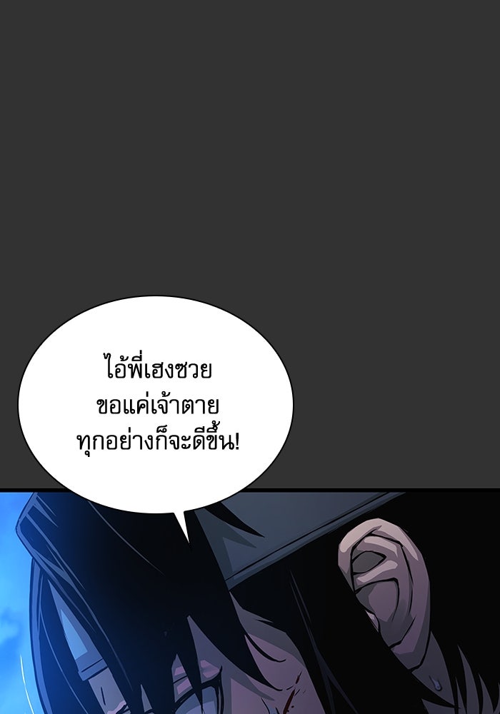 ลับลางลวง - หน้า 97