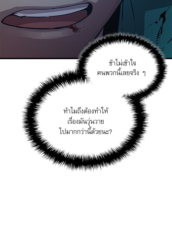 ลับลางลวง - หน้า 97