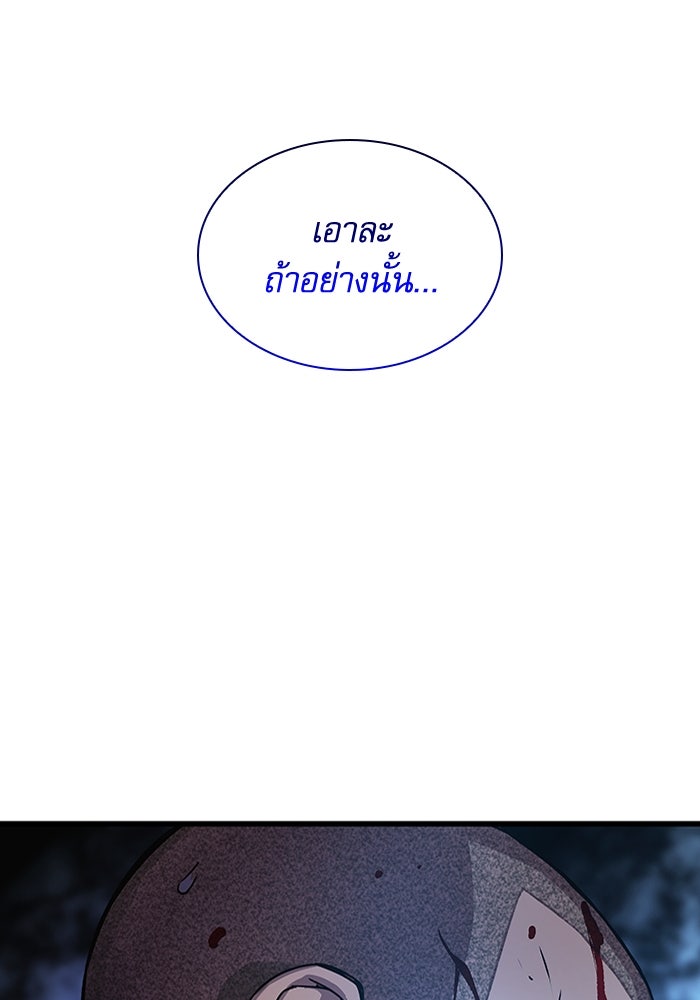 ลับลางลวง - หน้า 79