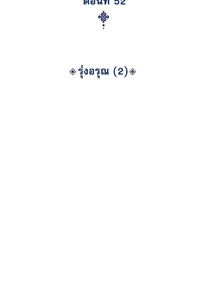 ลับลางลวง - หน้า 85