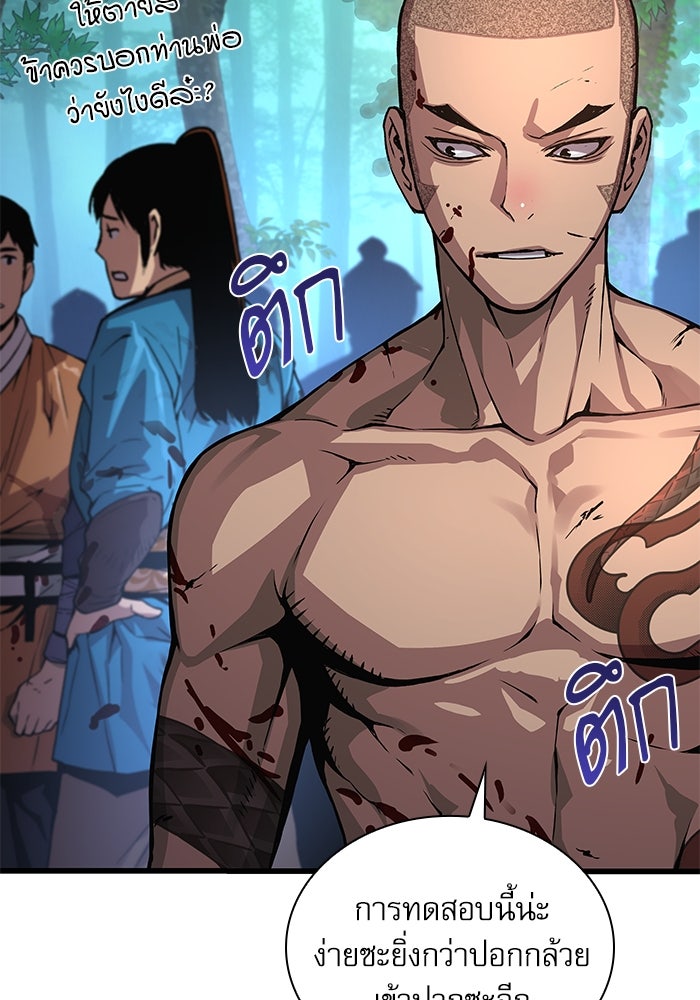 ลับลางลวง - หน้า 89