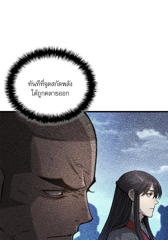 ลับลางลวง - หน้า 116