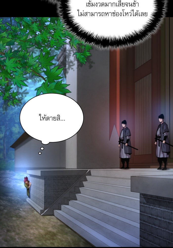 ลับลางลวง - หน้า 73