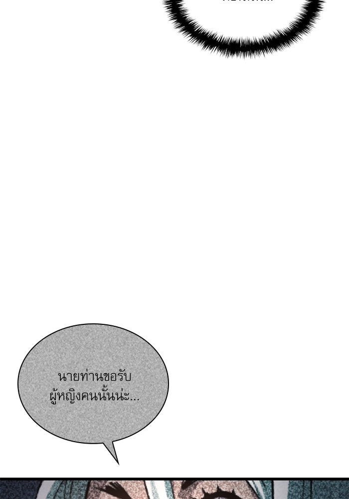 ลับลางลวง - หน้า 149