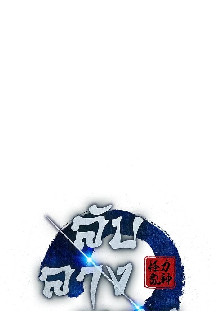 ลับลางลวง - หน้า 55