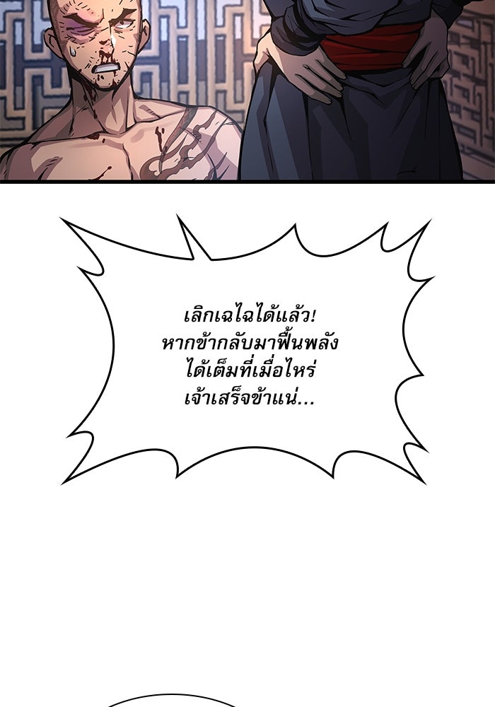 ลับลางลวง - หน้า 69