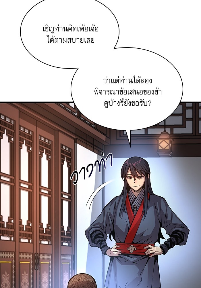 ลับลางลวง - หน้า 70
