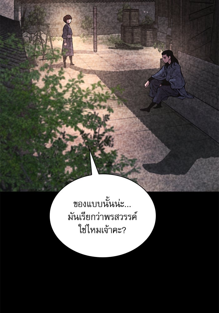ลับลางลวง - หน้า 154