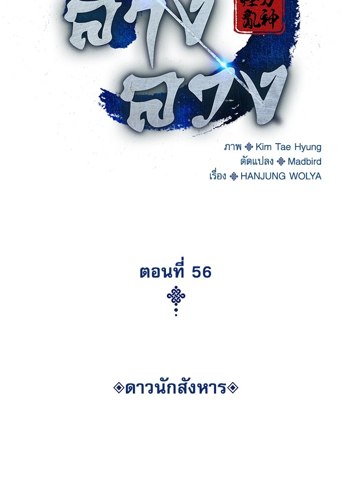 ลับลางลวง - หน้า 36