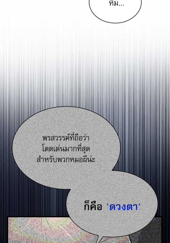 ลับลางลวง - หน้า 45