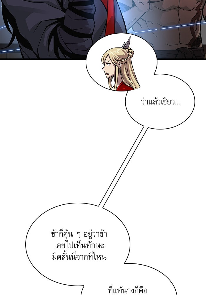 ลับลางลวง - หน้า 67