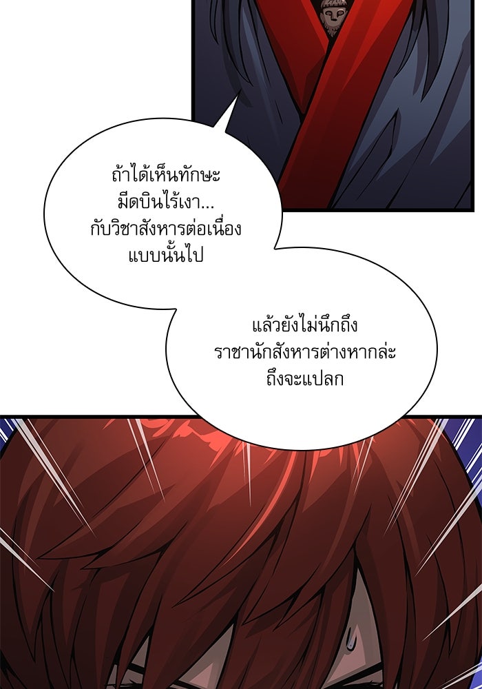 ลับลางลวง - หน้า 76