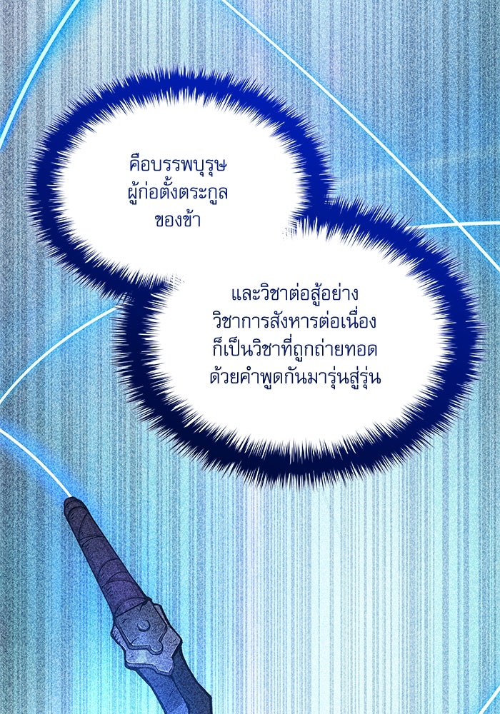 ลับลางลวง - หน้า 80