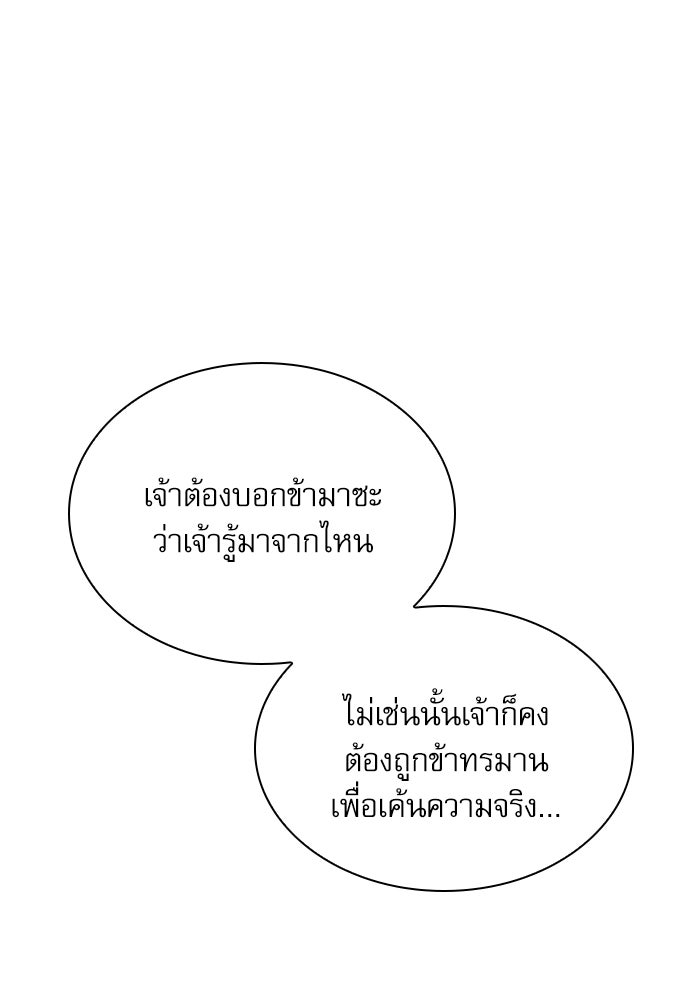 ลับลางลวง - หน้า 84