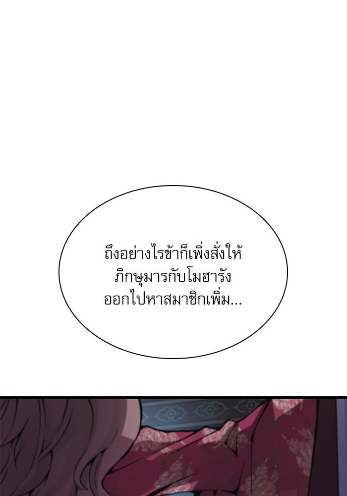 ลับลางลวง - หน้า 159