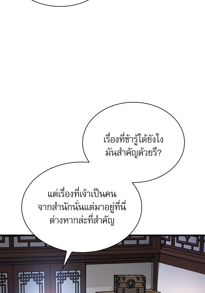 ลับลางลวง - หน้า 62