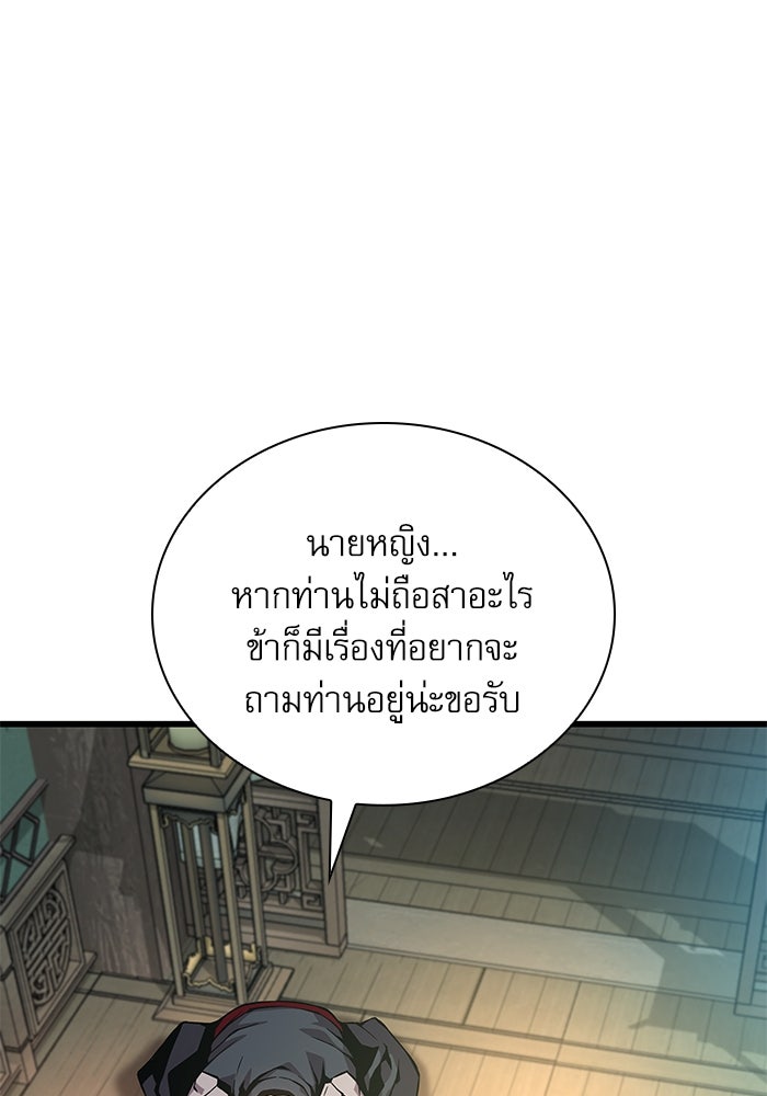 ลับลางลวง - หน้า 83