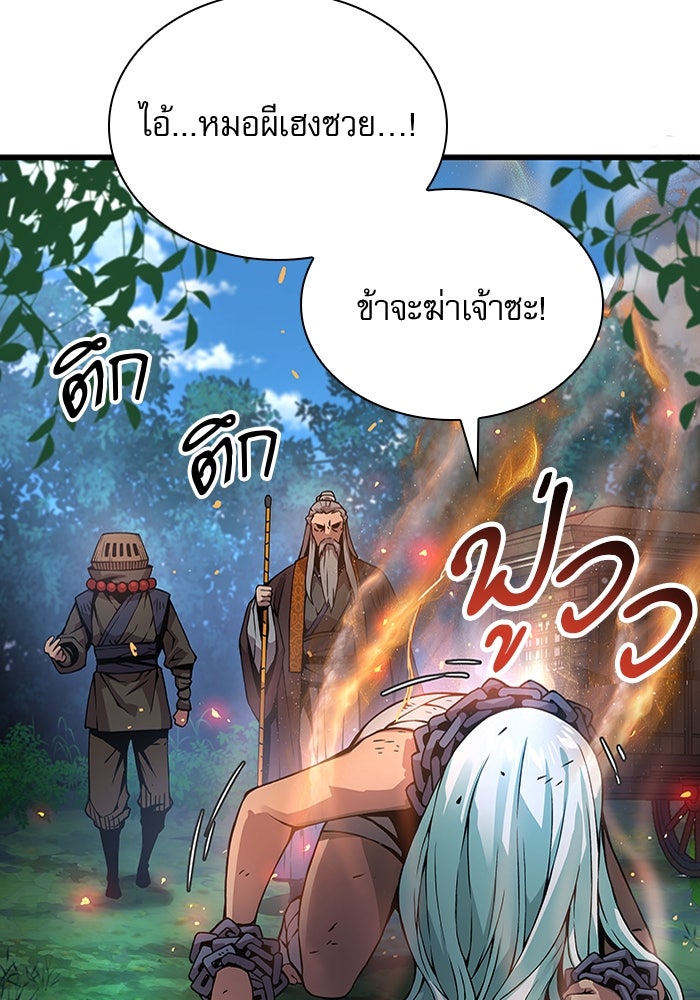 ลับลางลวง - หน้า 89