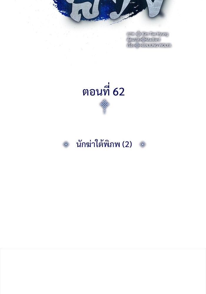ลับลางลวง - หน้า 53
