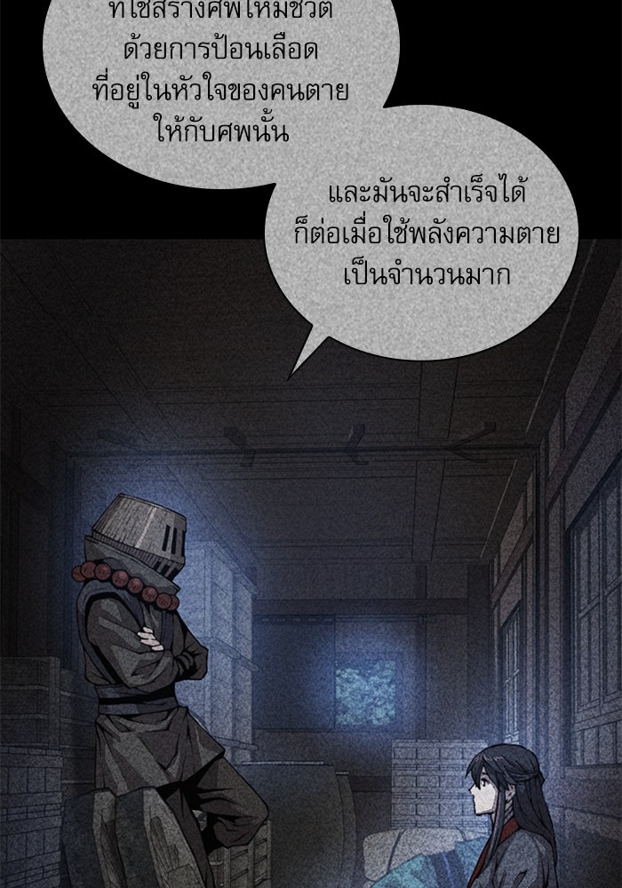 ลับลางลวง - หน้า 68