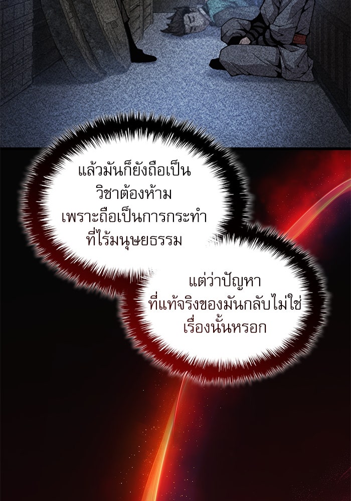 ลับลางลวง - หน้า 69