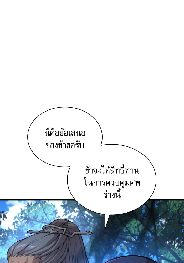 ลับลางลวง - หน้า 80