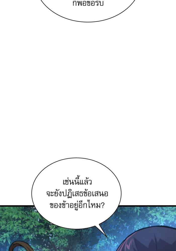 ลับลางลวง - หน้า 82