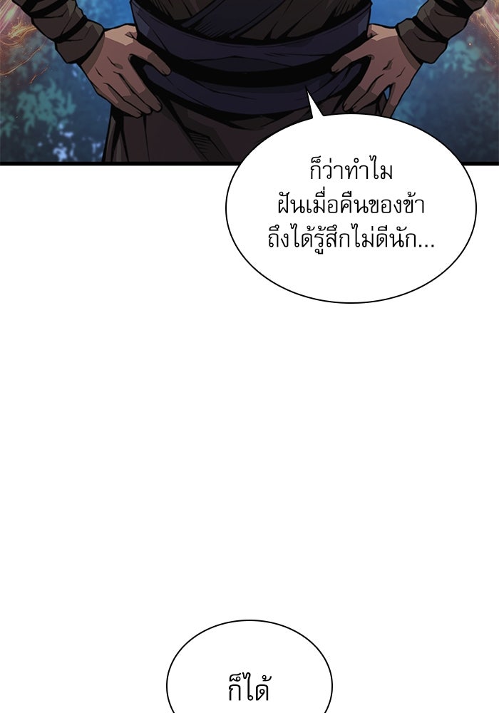 ลับลางลวง - หน้า 85