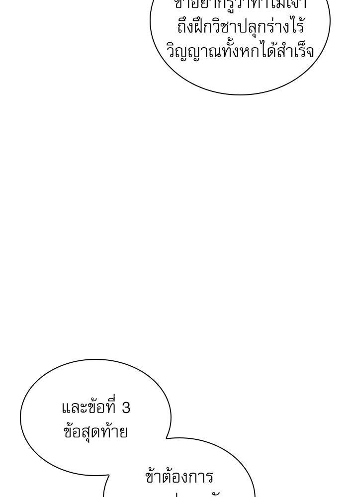 ลับลางลวง - หน้า 95