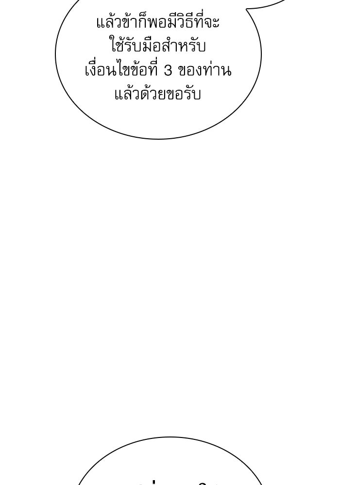 ลับลางลวง - หน้า 97