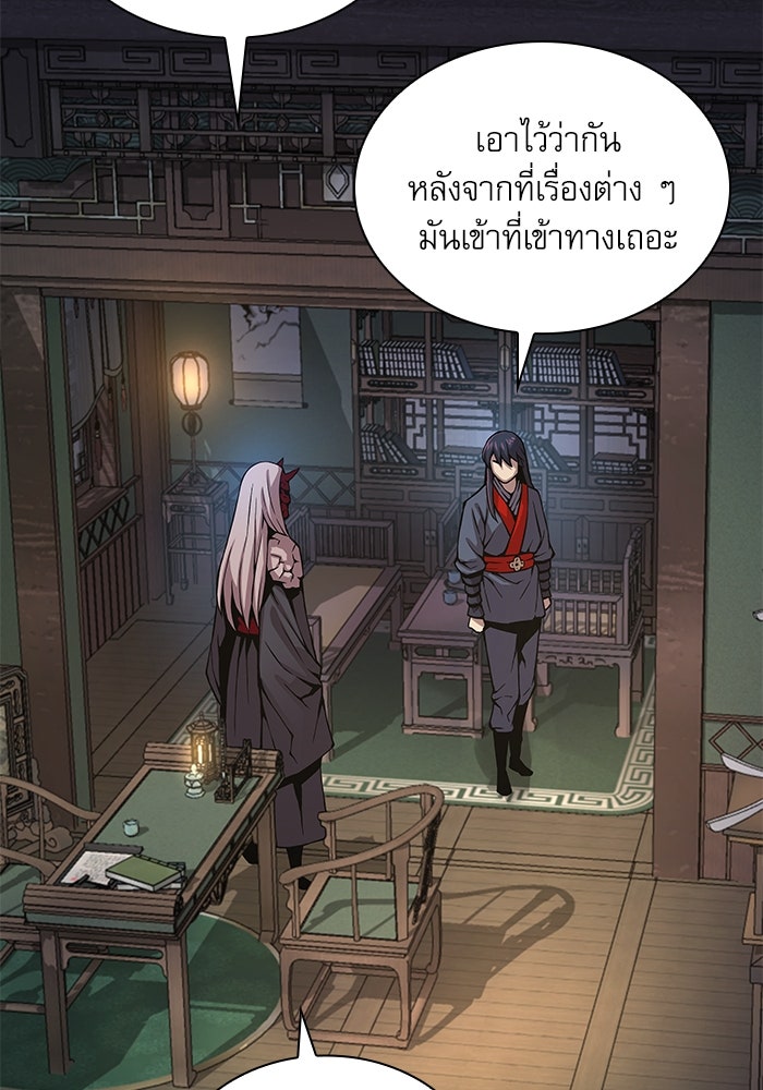 ลับลางลวง - หน้า 89