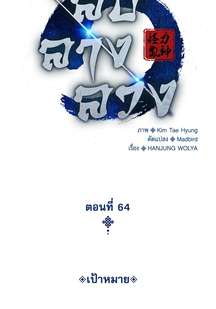 ลับลางลวง - หน้า 53