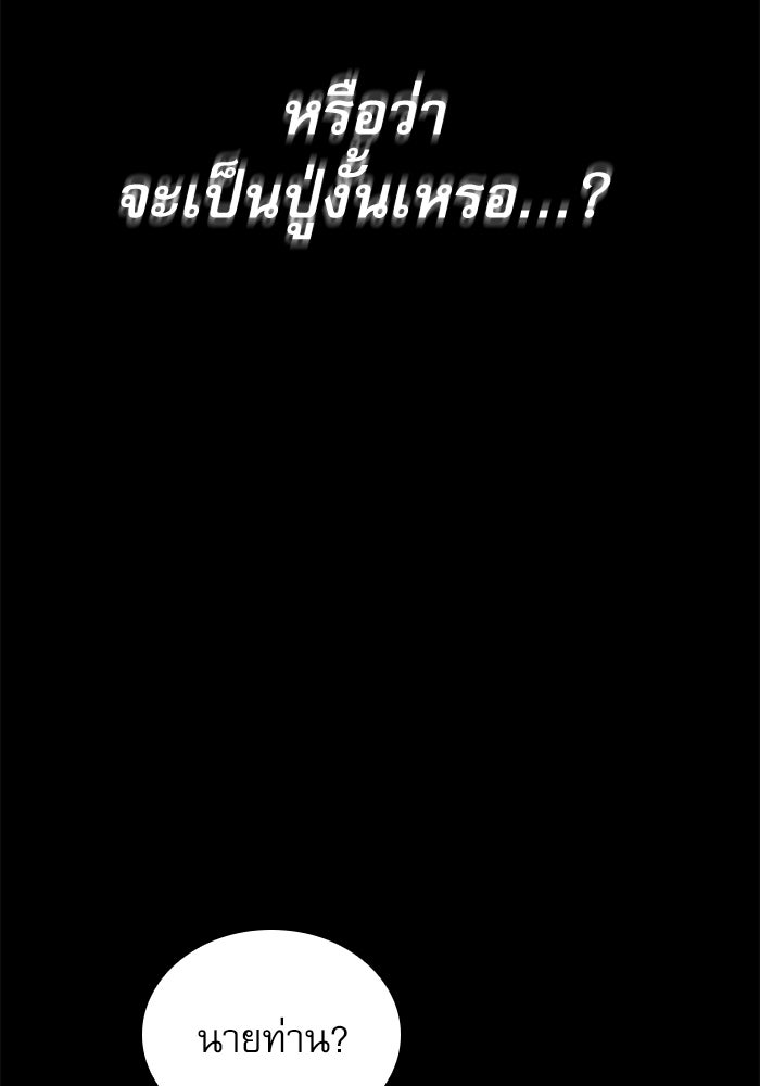 ลับลางลวง - หน้า 79