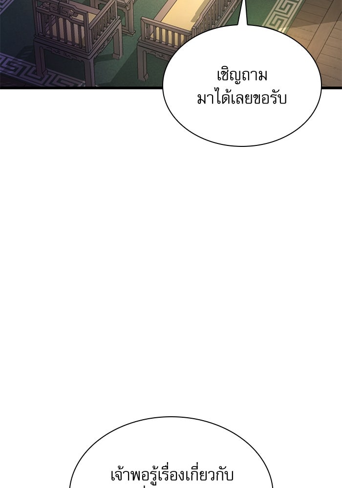 ลับลางลวง - หน้า 83